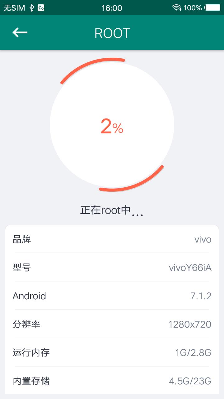 精彩截图-ROOT大师2025官方新版