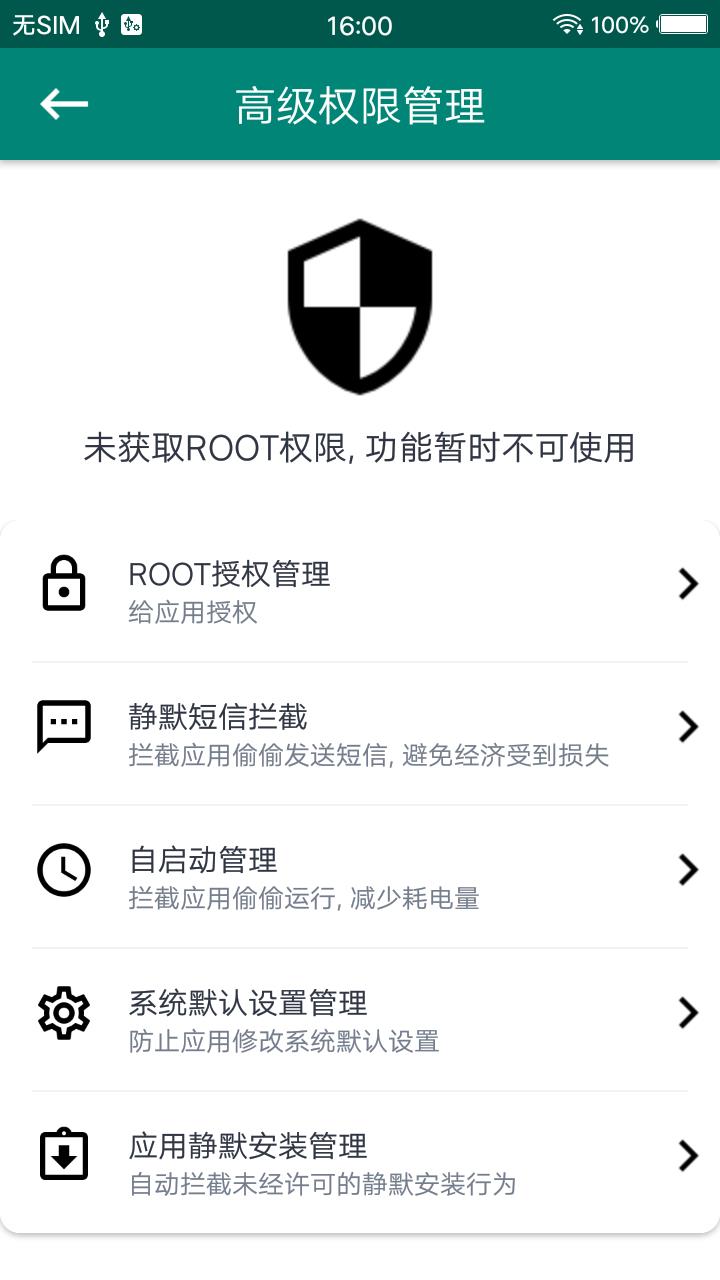 精彩截图-ROOT大师2025官方新版