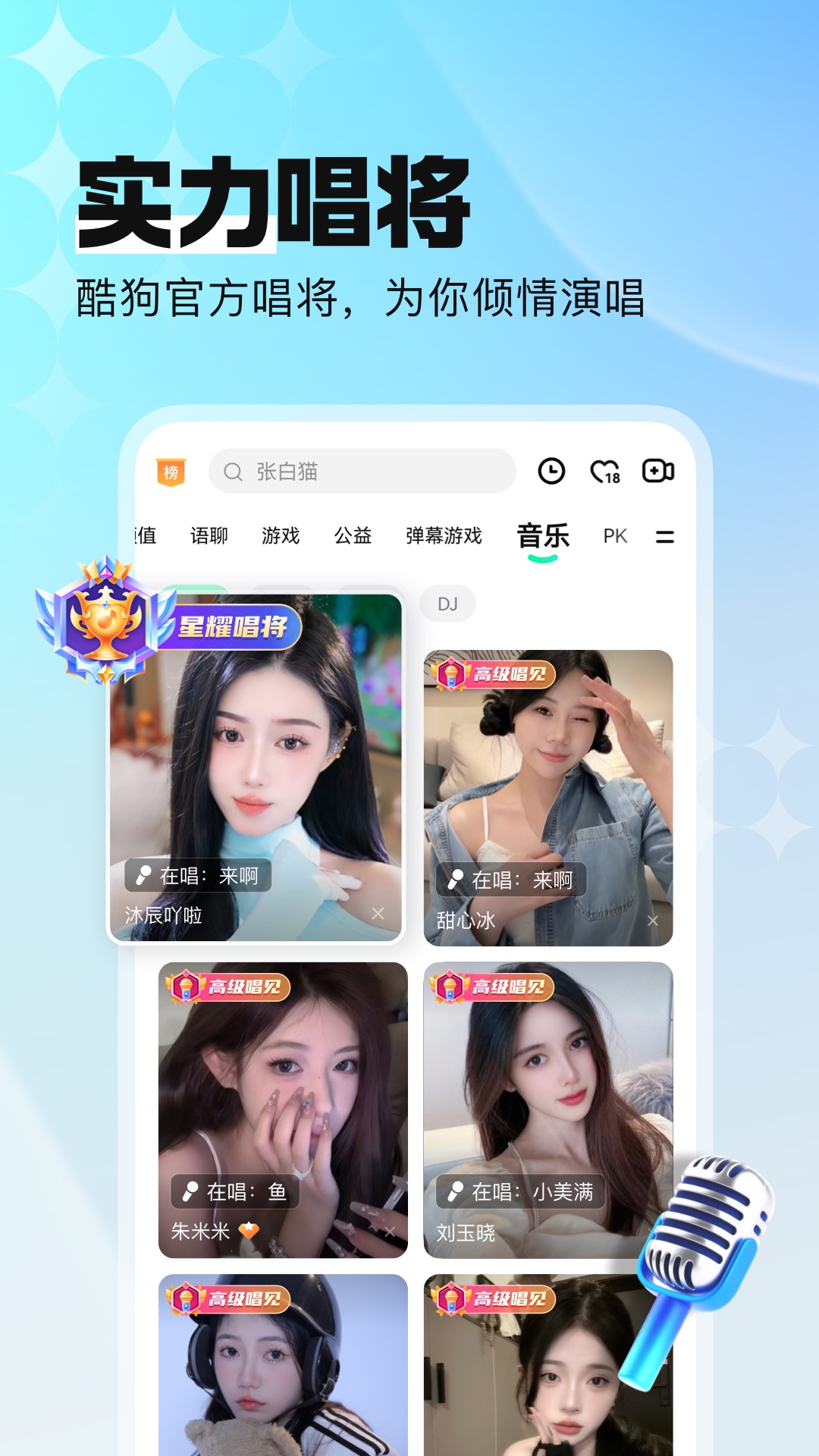 精彩截图-酷狗直播2025官方新版