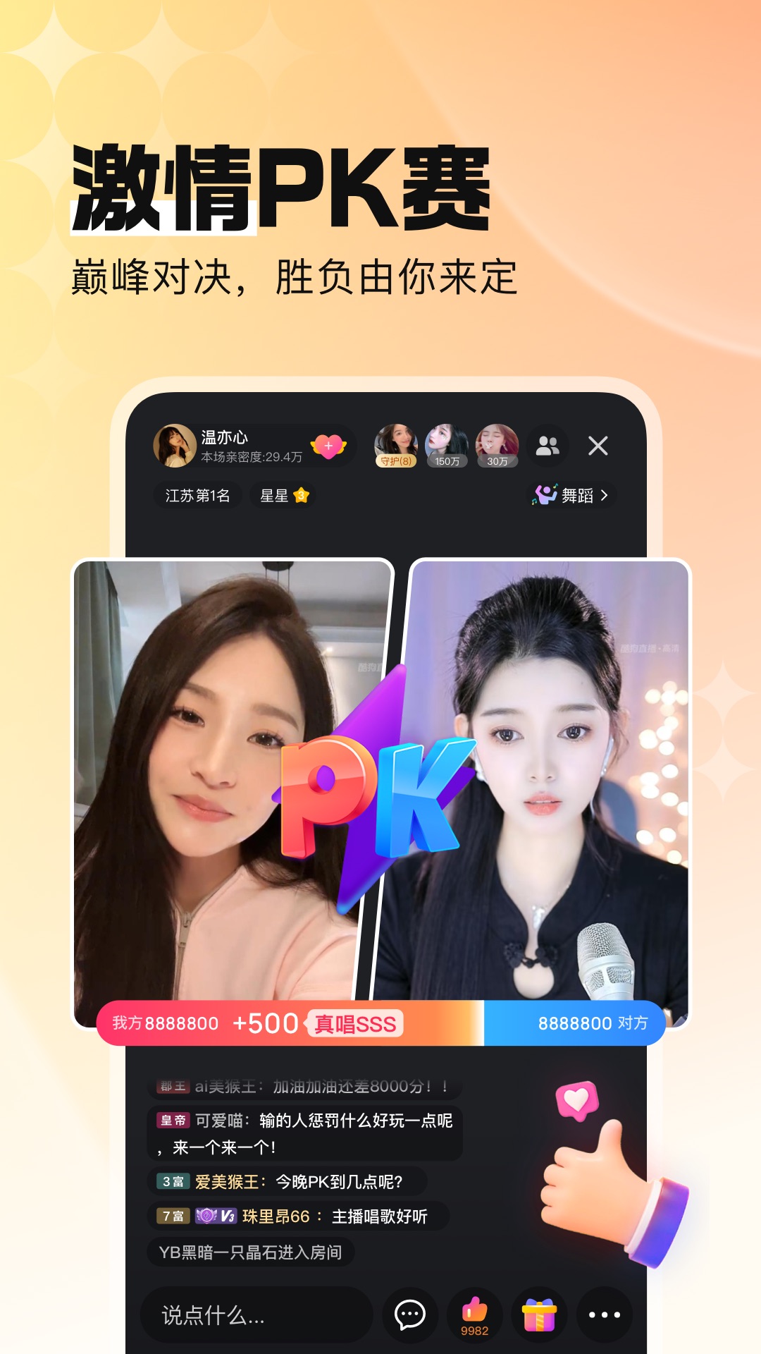 精彩截图-酷狗直播2026官方新版