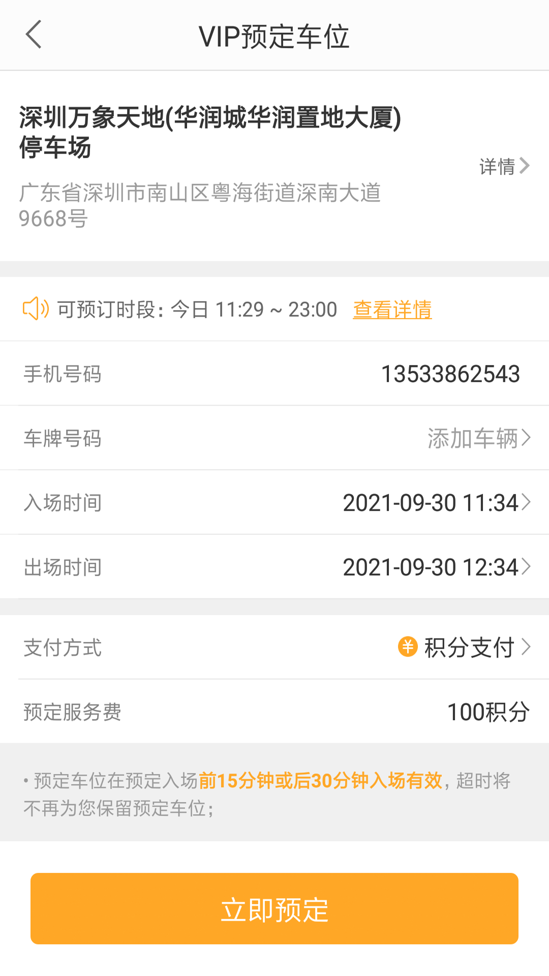 精彩截图-停车百事通2026官方新版
