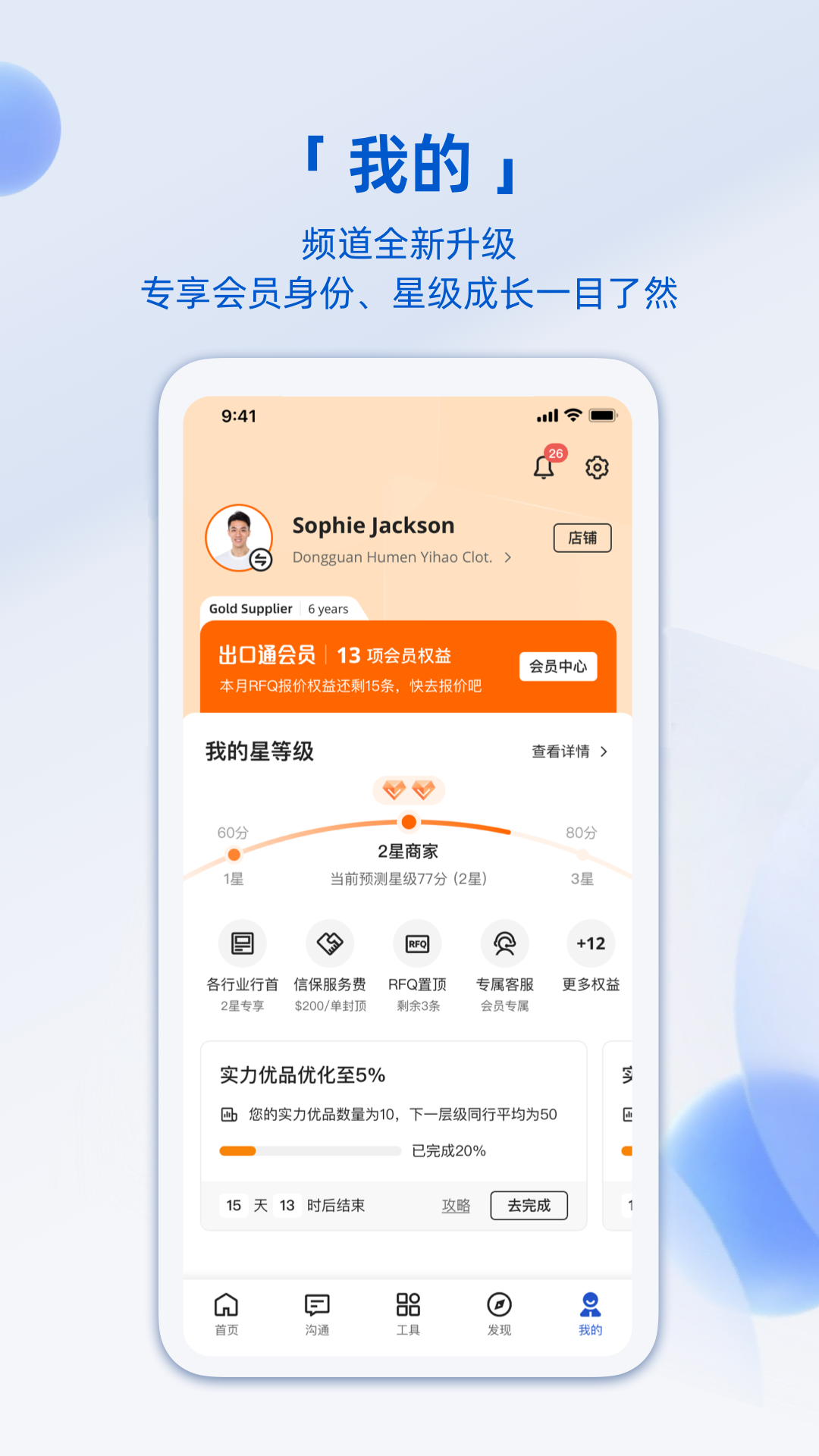 精彩截图-阿里卖家2026官方新版