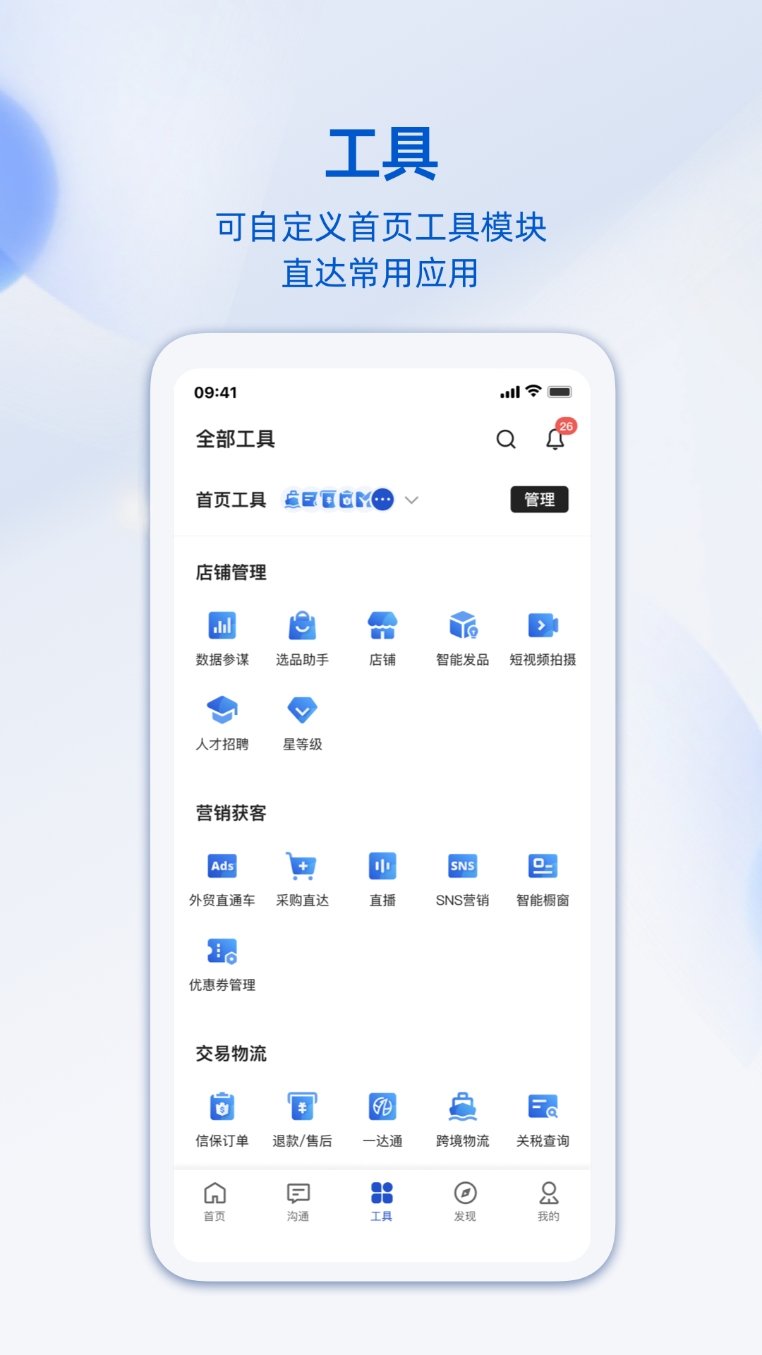 精彩截图-阿里卖家2026官方新版
