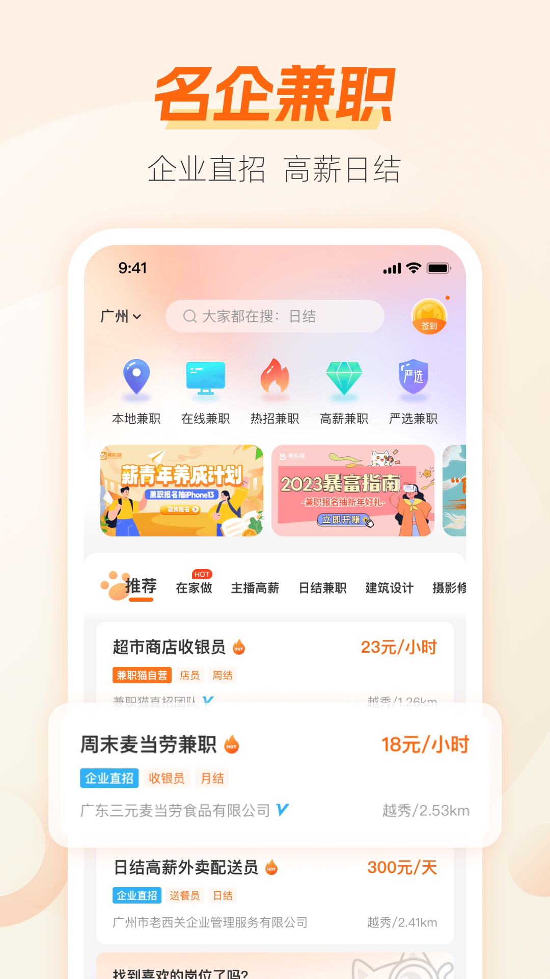 精彩截图-兼职猫-同城找工作求职招聘平台2026官方新版