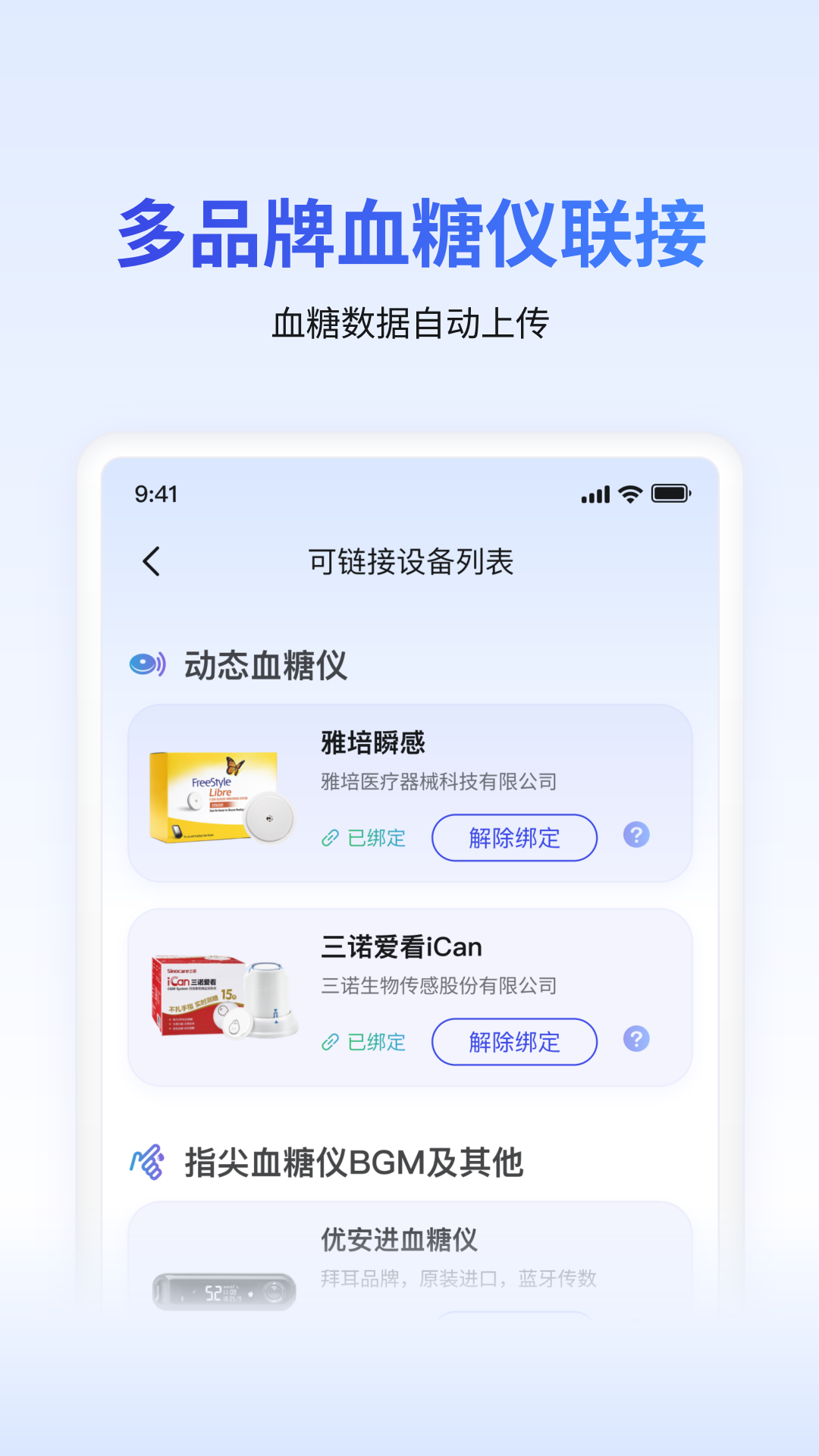 精彩截图-糖护士2026官方新版