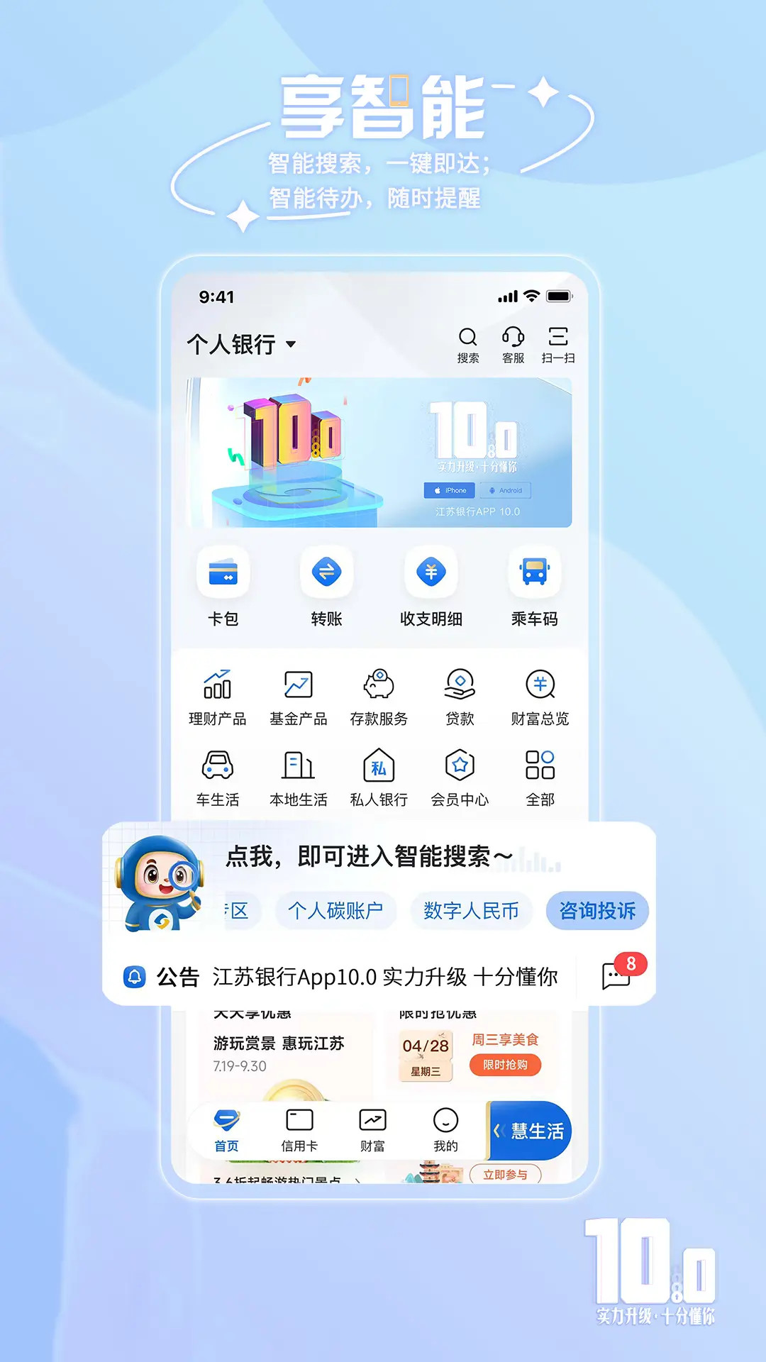 精彩截图-江苏银行2025官方新版