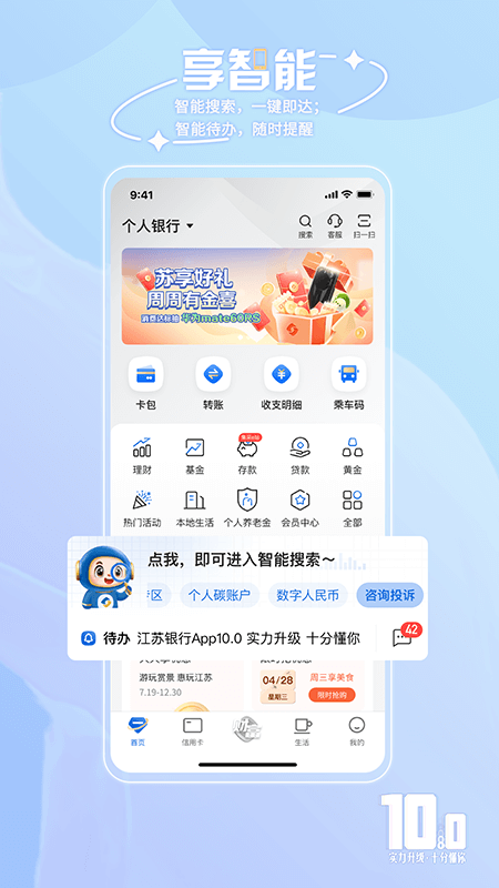 精彩截图-江苏银行2026官方新版