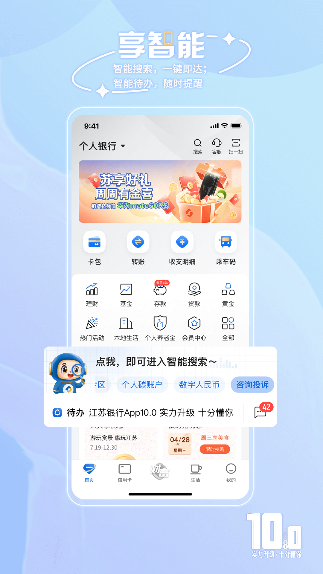 精彩截图-江苏银行2026官方新版