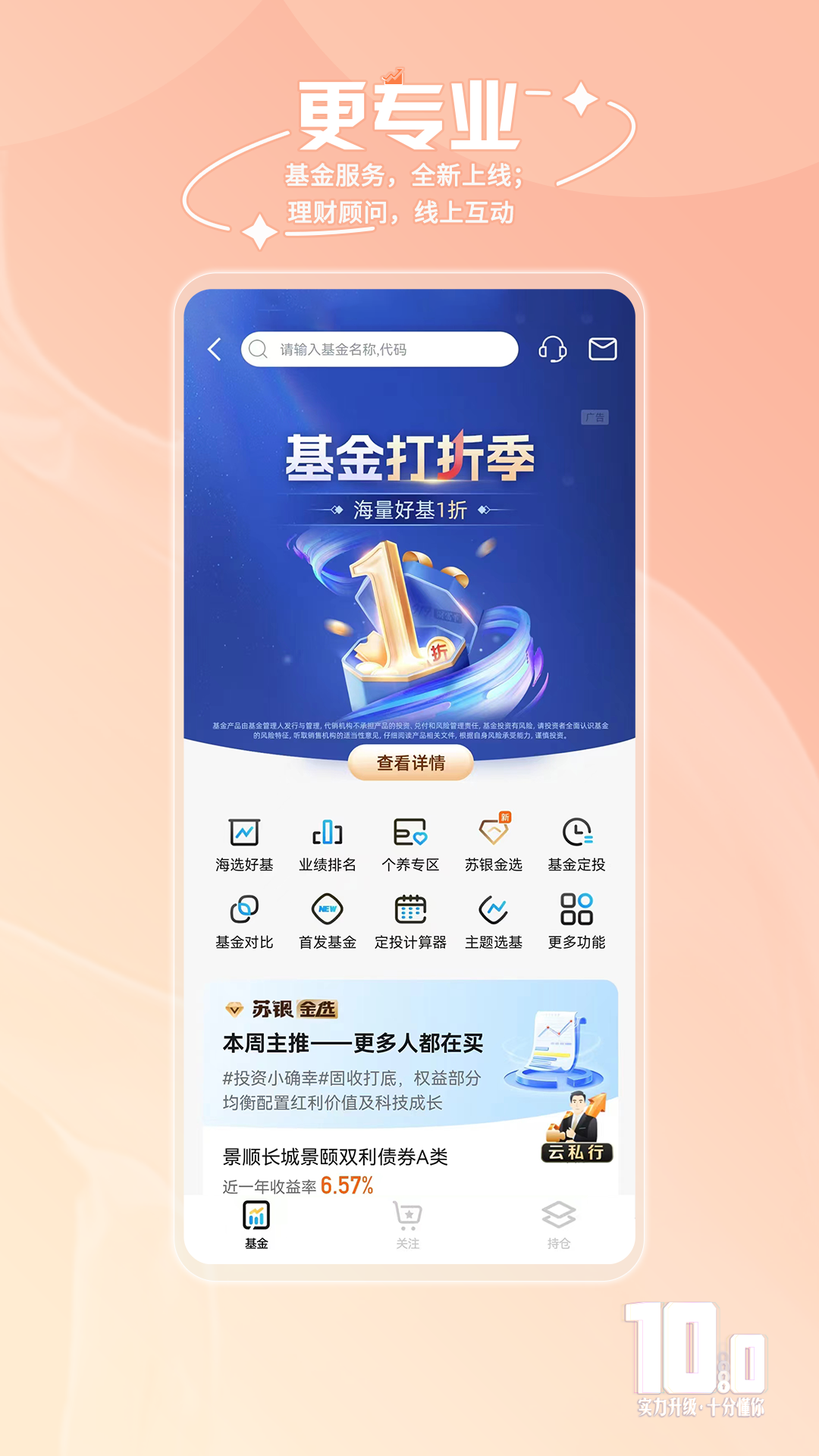 精彩截图-江苏银行2025官方新版