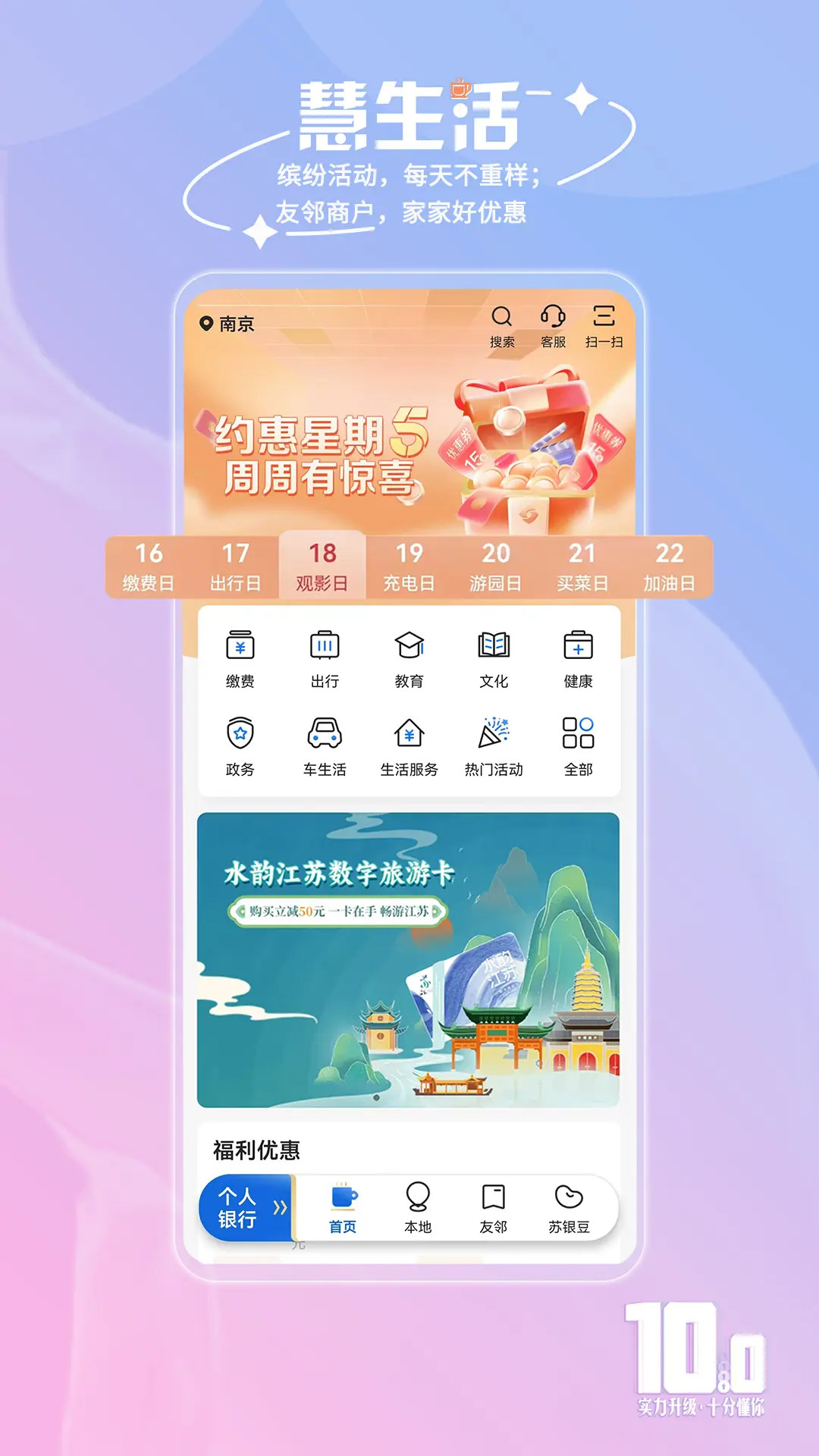 精彩截图-江苏银行2025官方新版