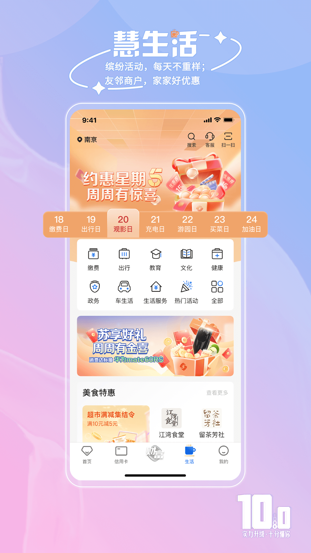 精彩截图-江苏银行2025官方新版