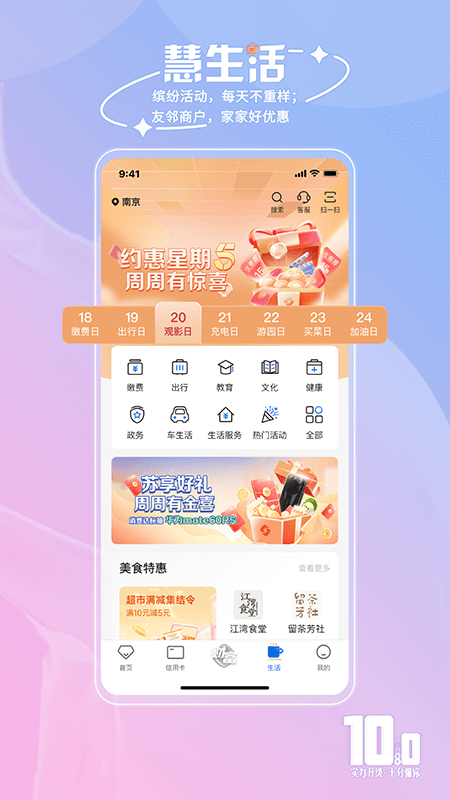 精彩截图-江苏银行2026官方新版