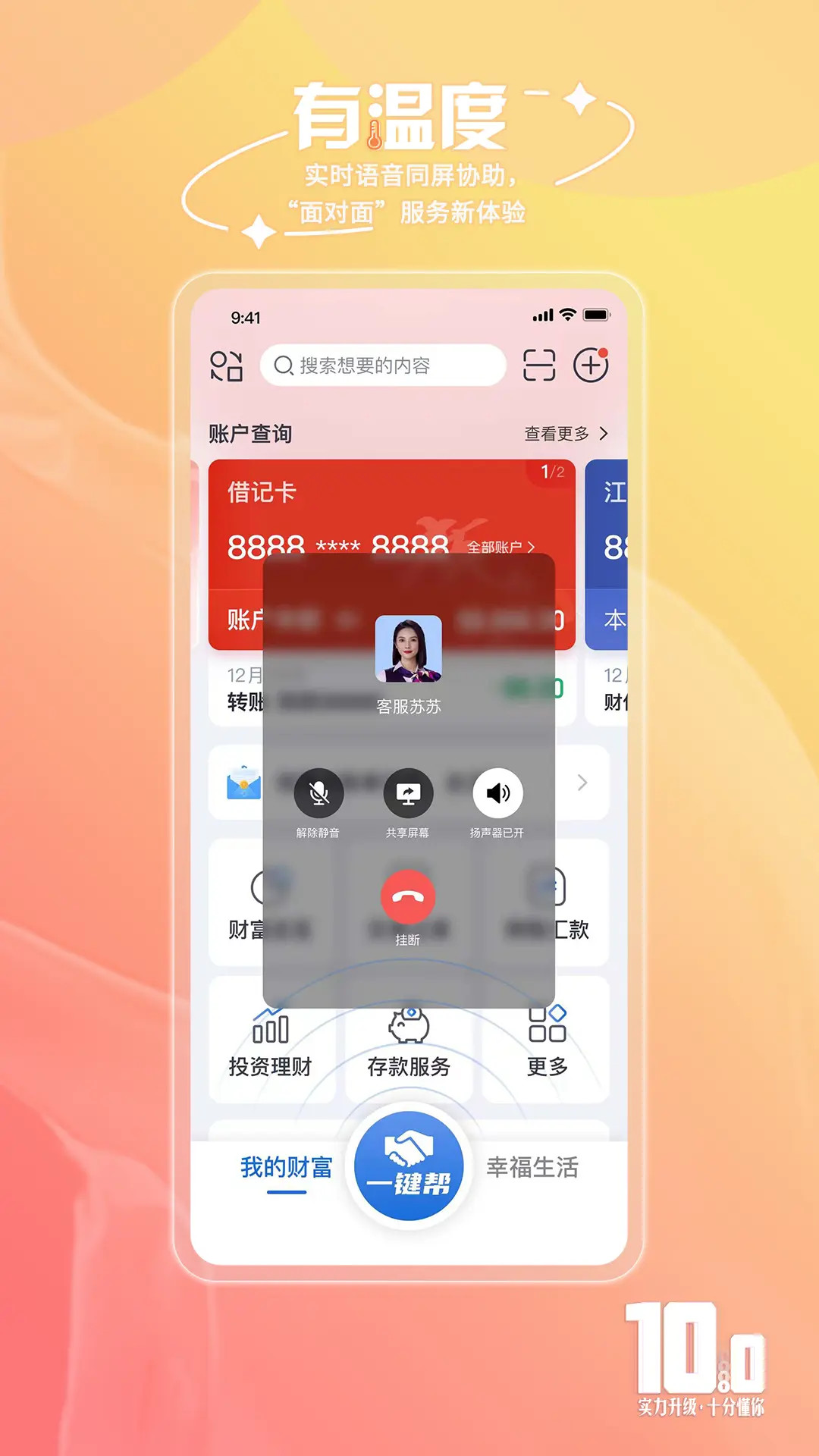 精彩截图-江苏银行2025官方新版