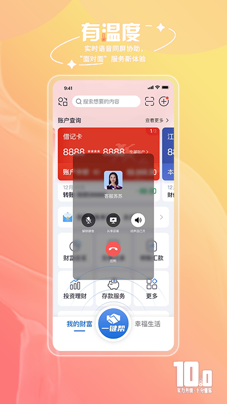 精彩截图-江苏银行2026官方新版