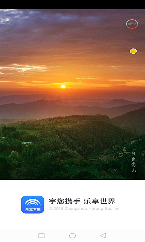 精彩截图-乐享宇通2025官方新版