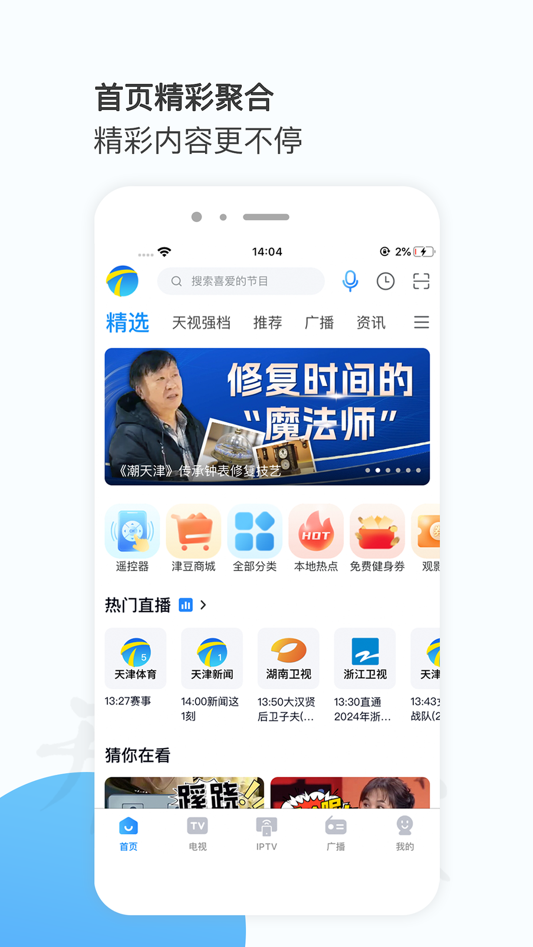 万视达官方下载-万视达 app 最新版本免费下载-应用宝官网