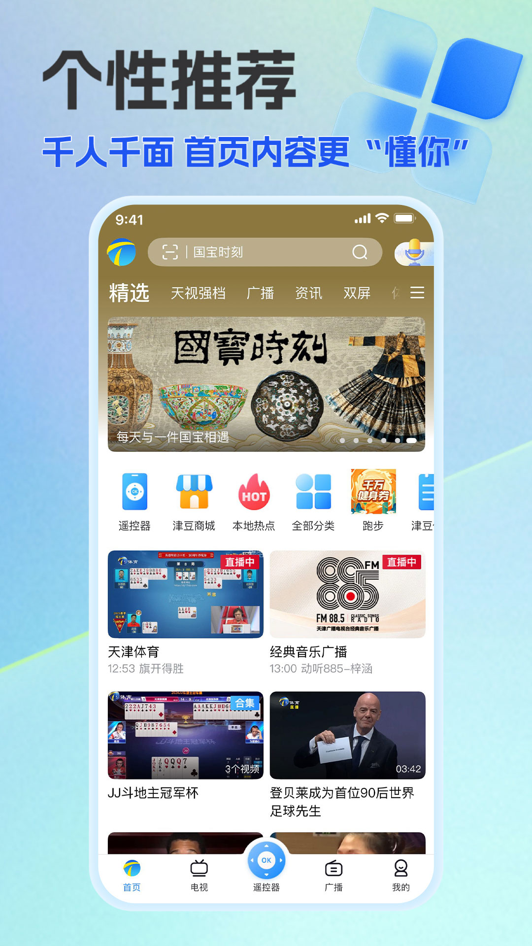 精彩截图-万视达2026官方新版