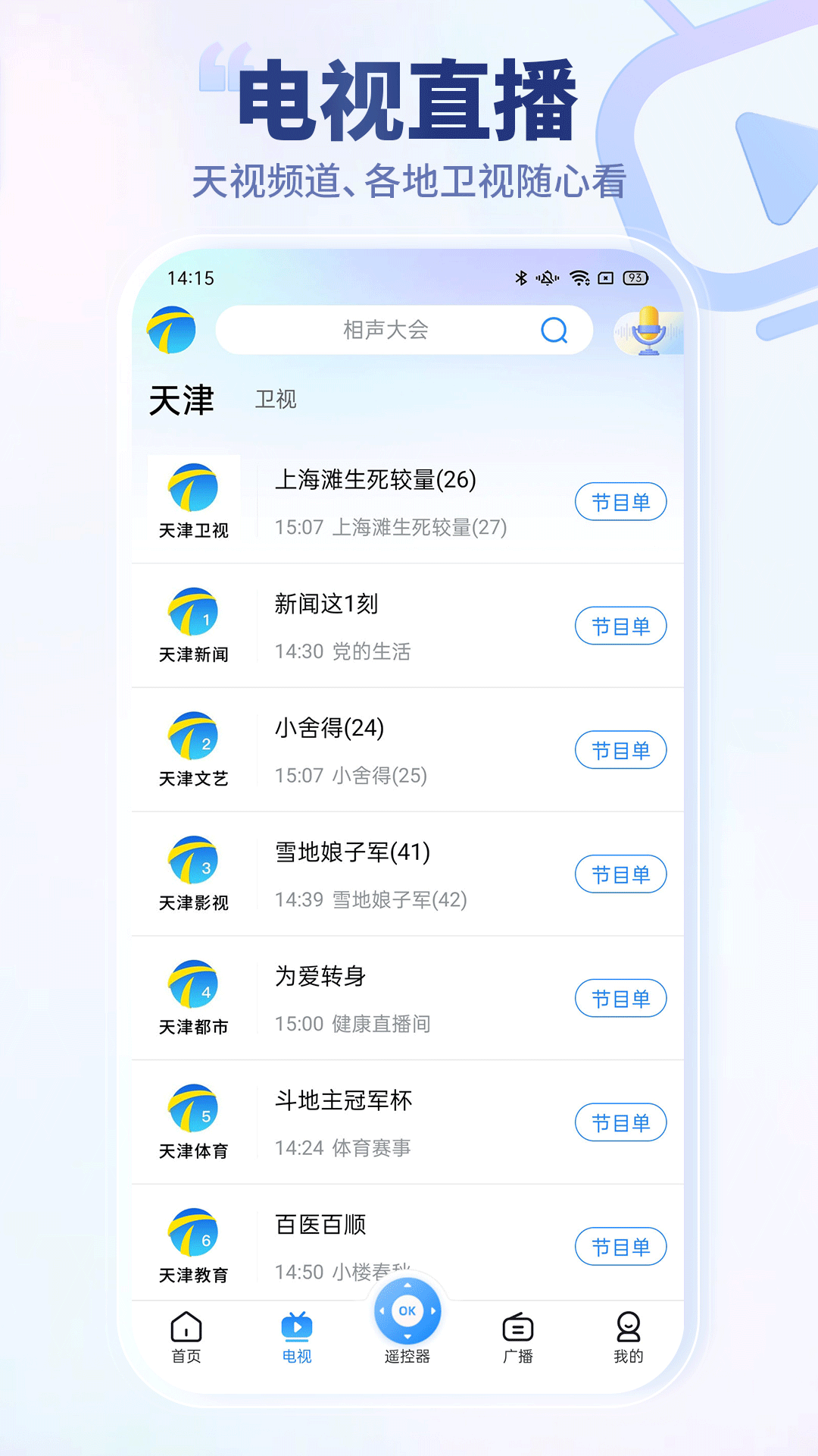 精彩截图-万视达2025官方新版