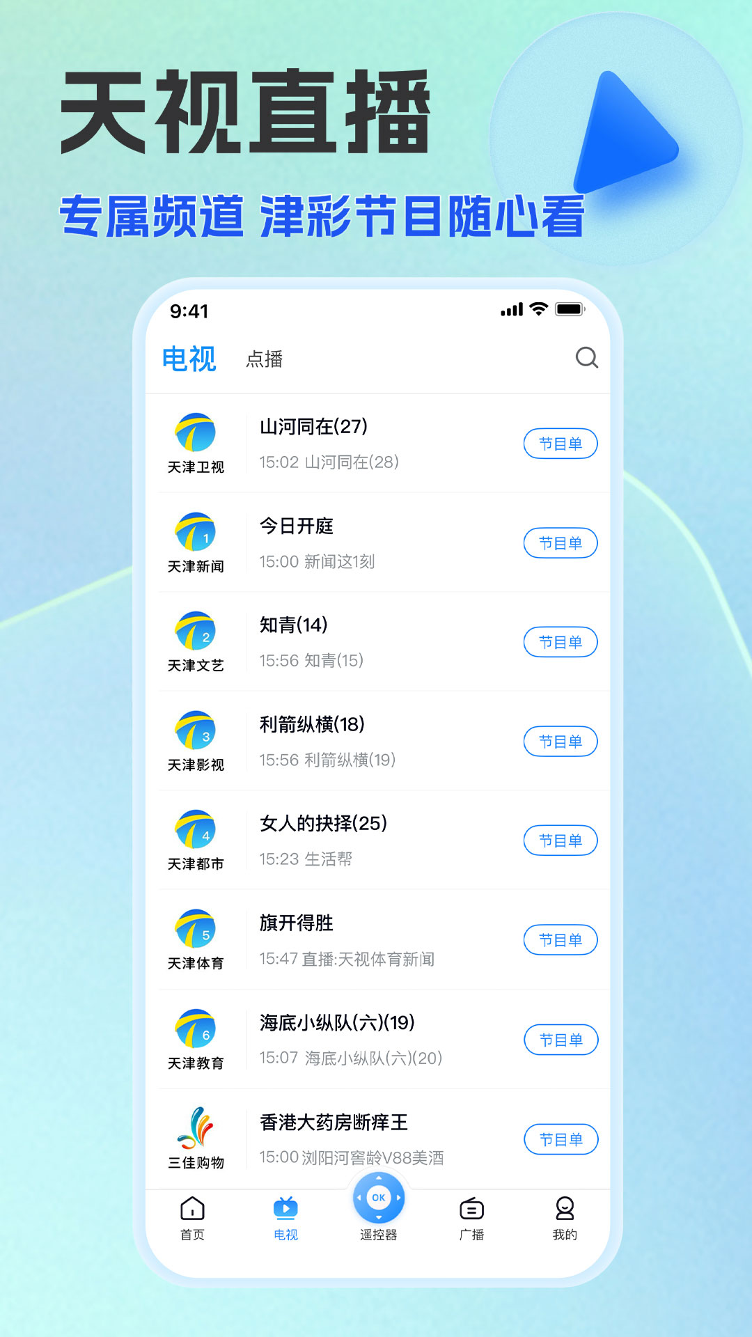 精彩截图-万视达2026官方新版
