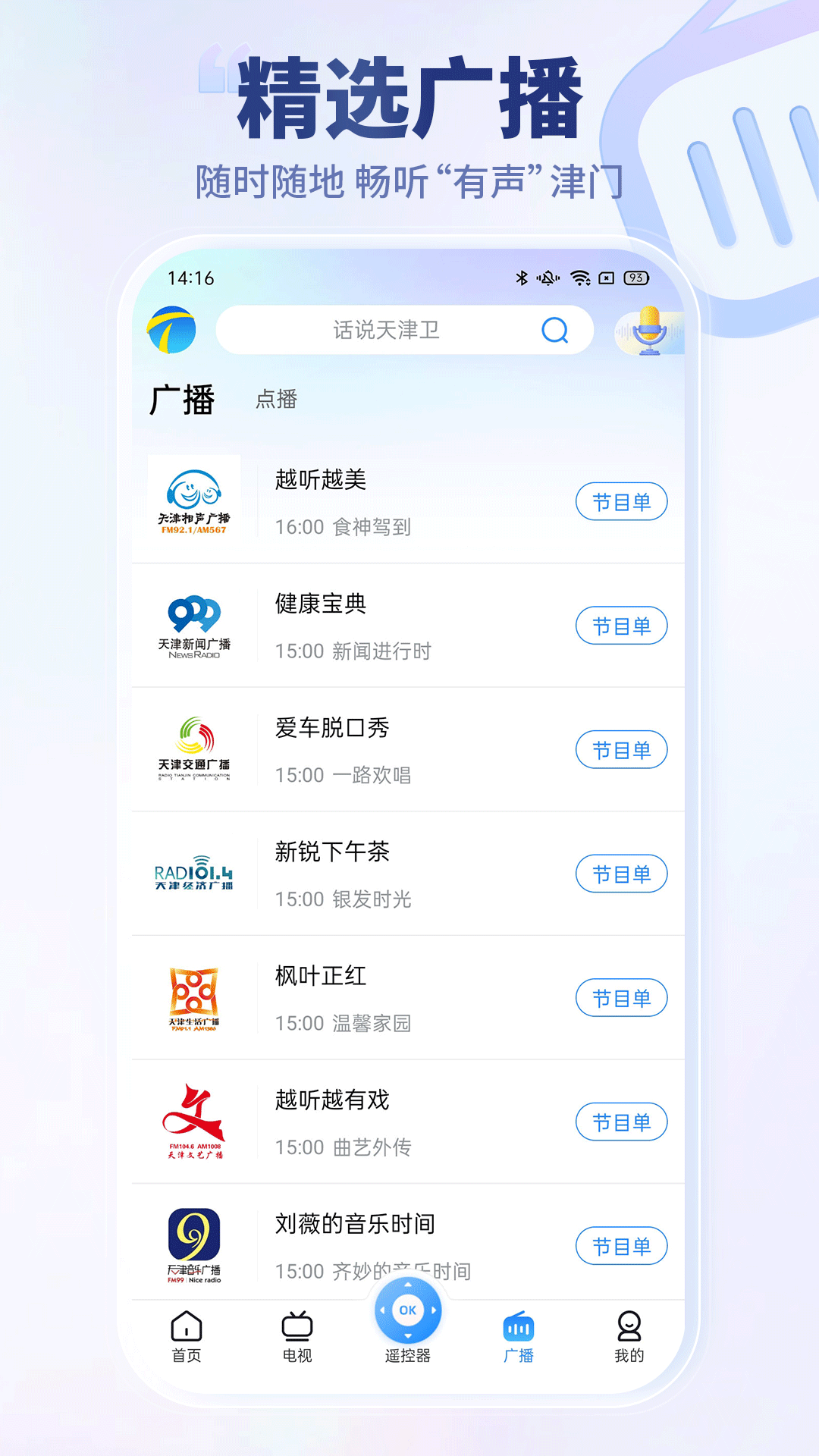 精彩截图-万视达2025官方新版