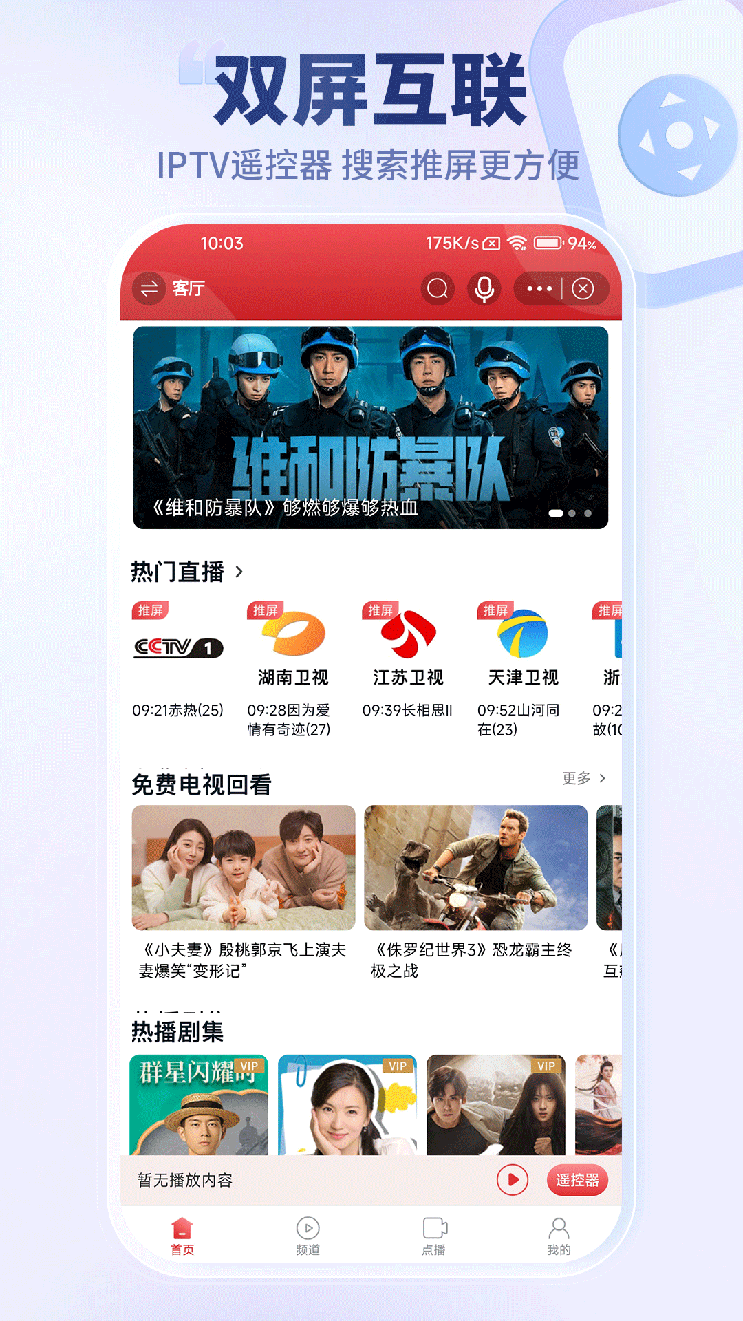 精彩截图-万视达2025官方新版