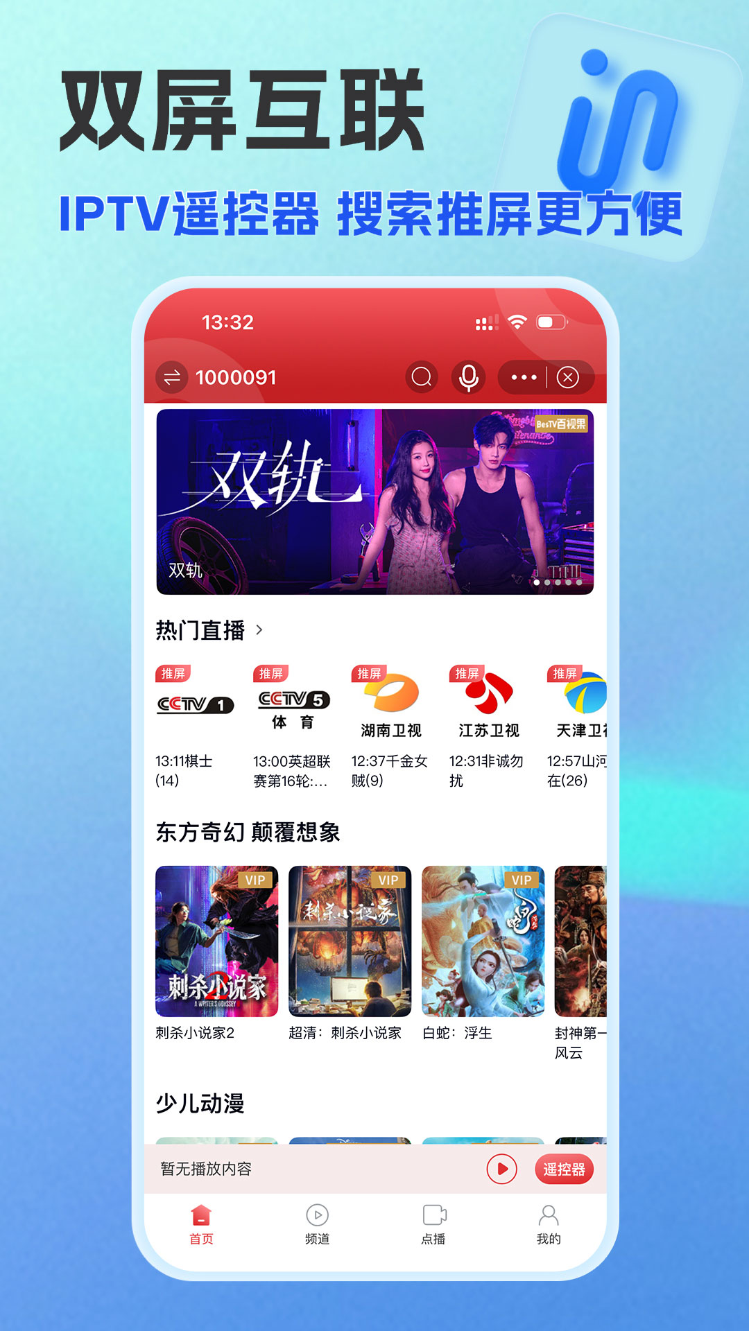 精彩截图-万视达2026官方新版