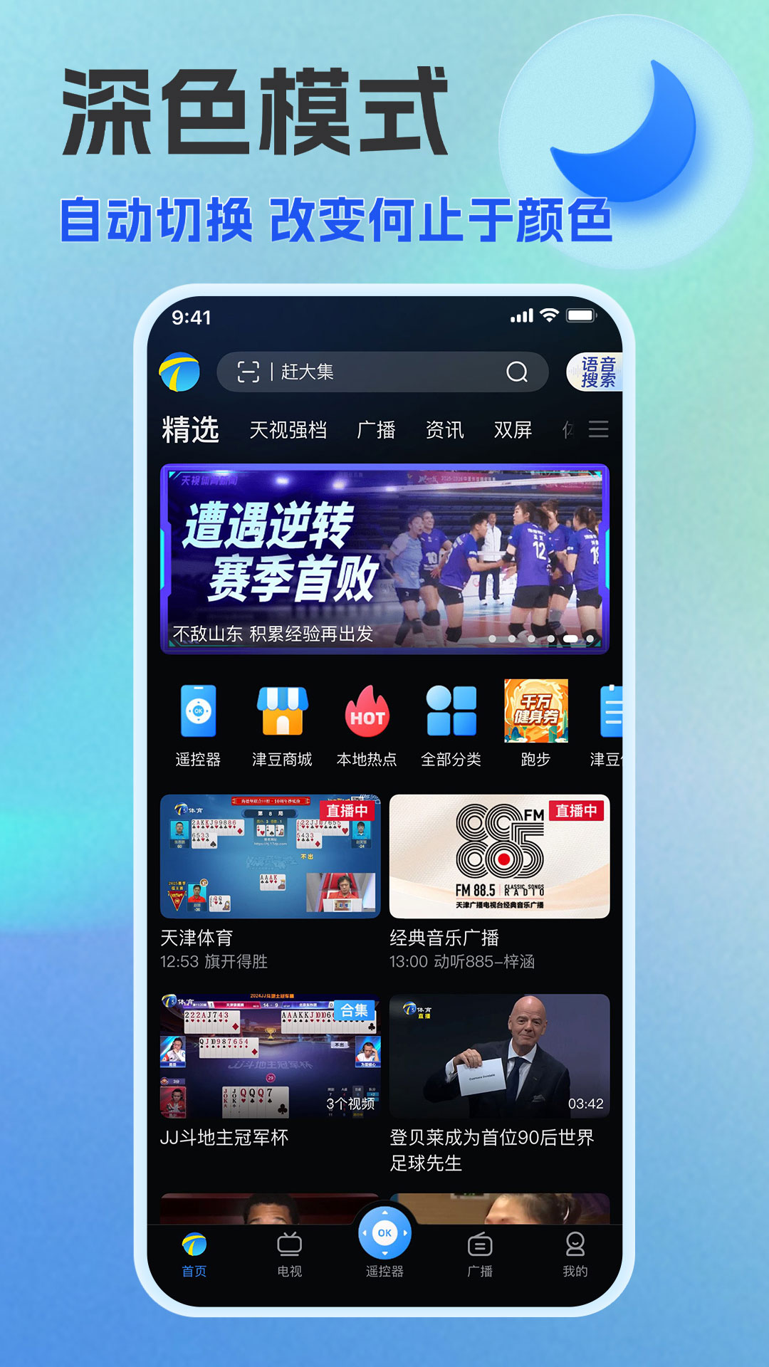 精彩截图-万视达2026官方新版