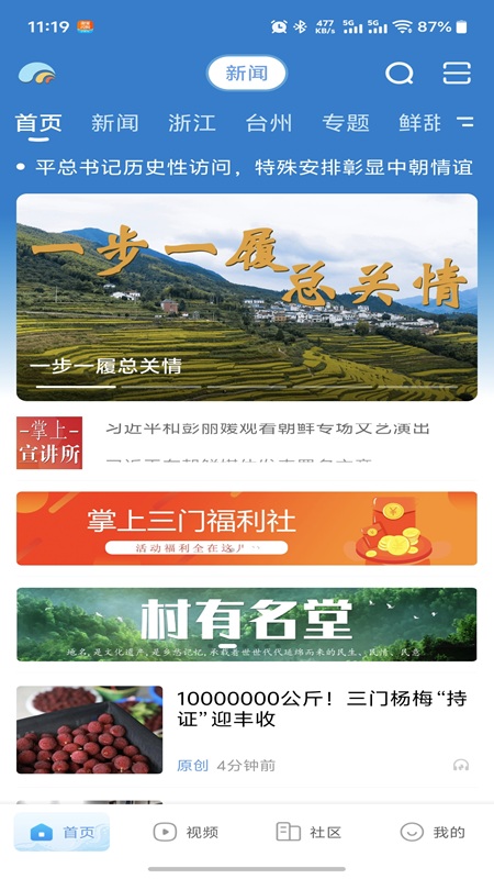 掌上三门 截图 1