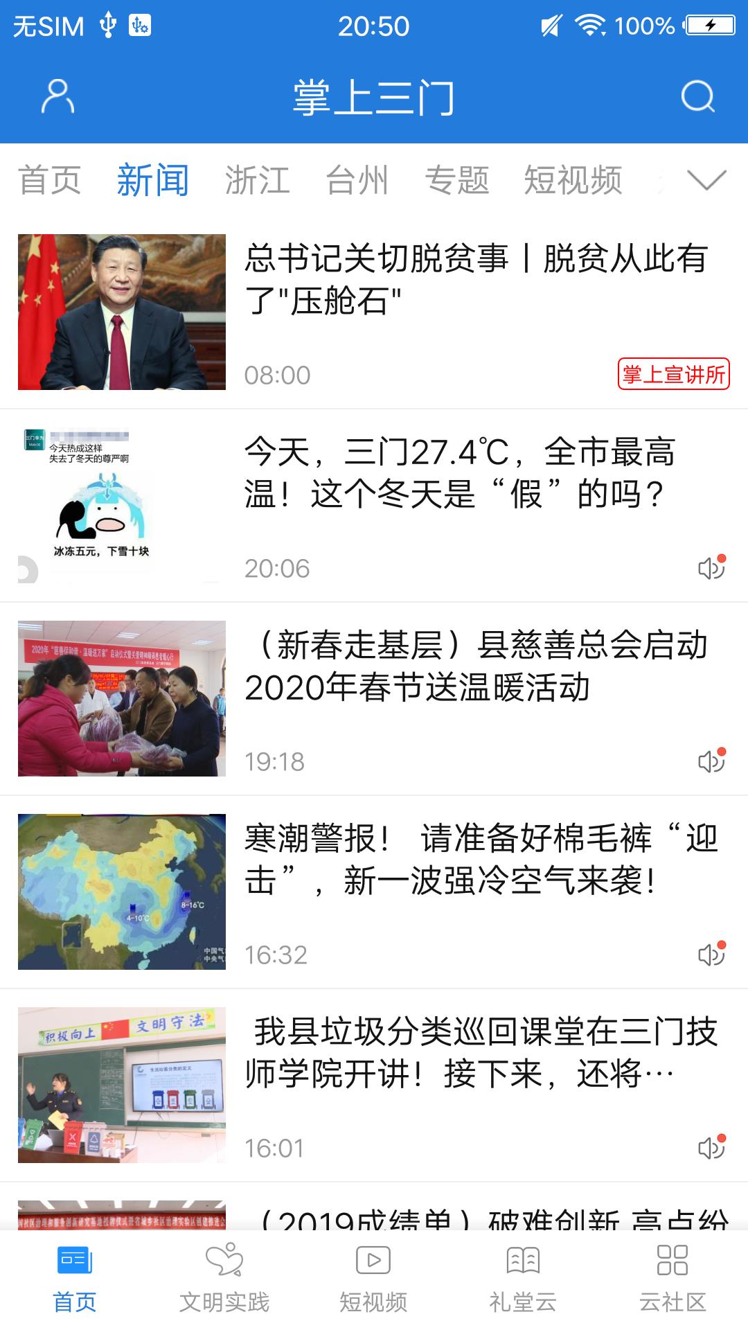 精彩截图-掌上三门2026官方新版