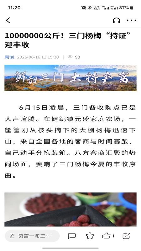 掌上三门 截图 2