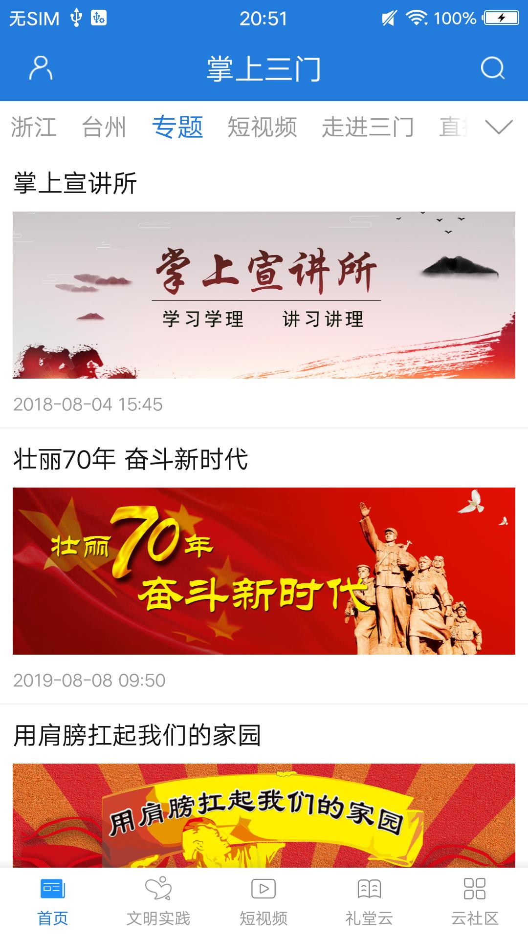 精彩截图-掌上三门2026官方新版