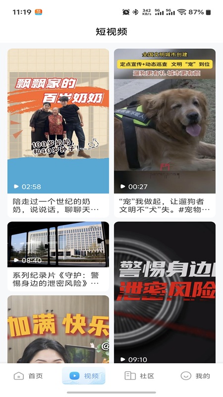 掌上三门 截图 3
