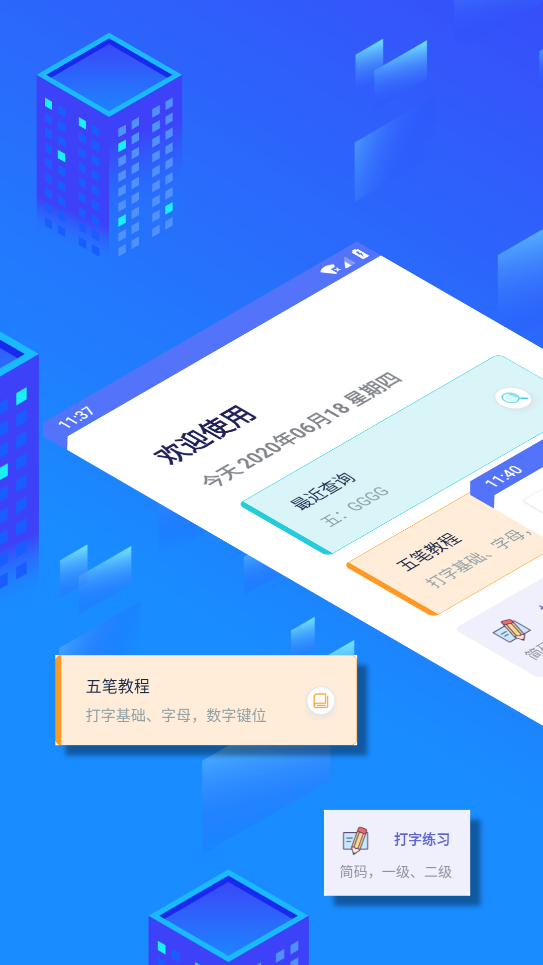 精彩截图-五笔反查2025官方新版
