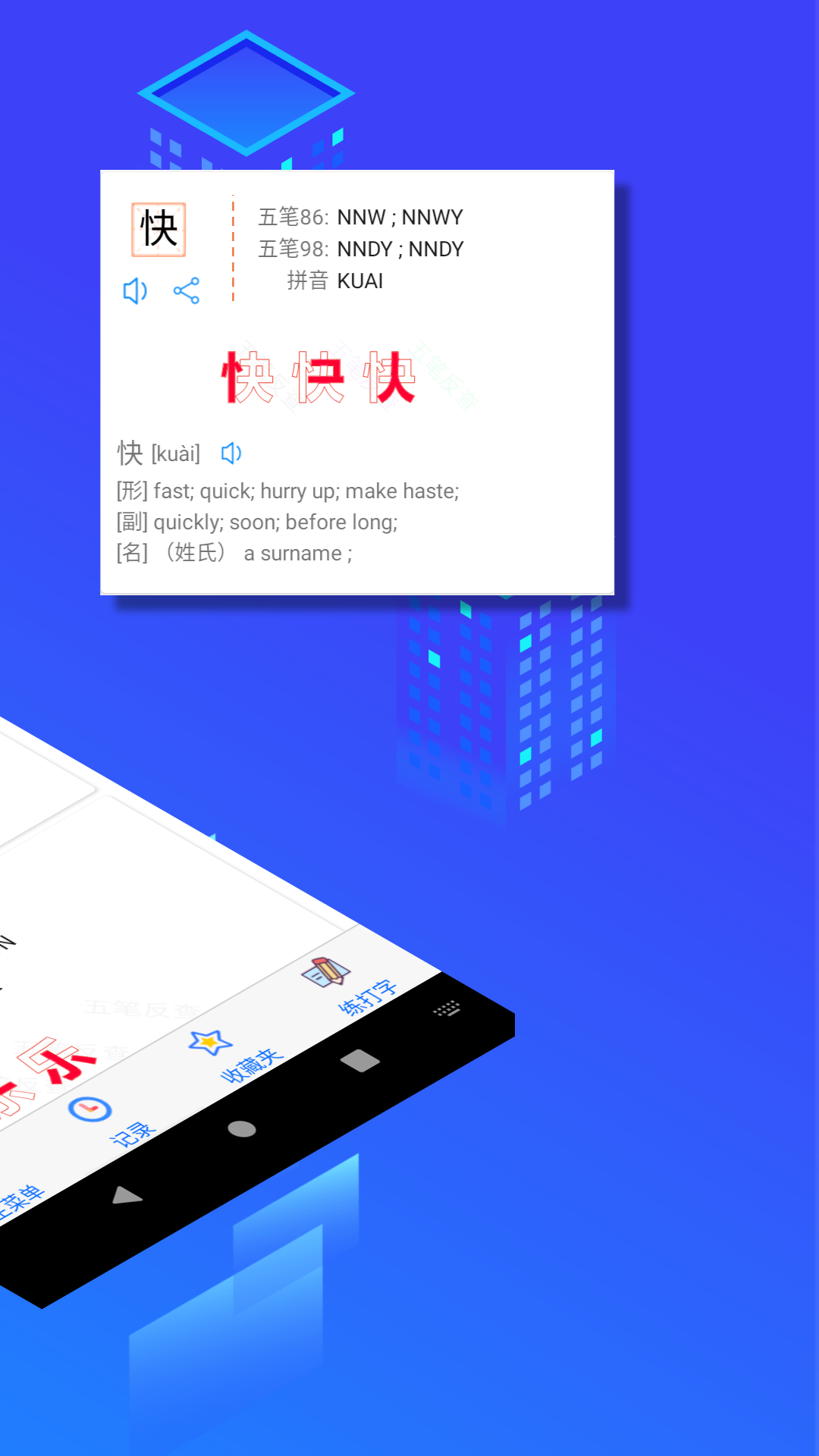精彩截图-五笔反查2025官方新版