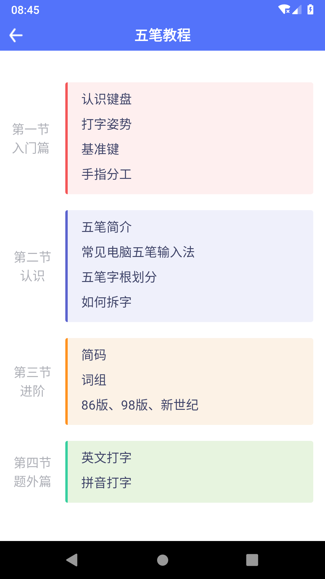 精彩截图-五笔反查2025官方新版