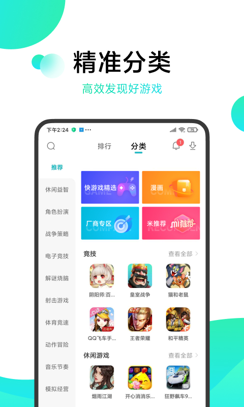 精彩截图-小米游戏中心2026官方新版