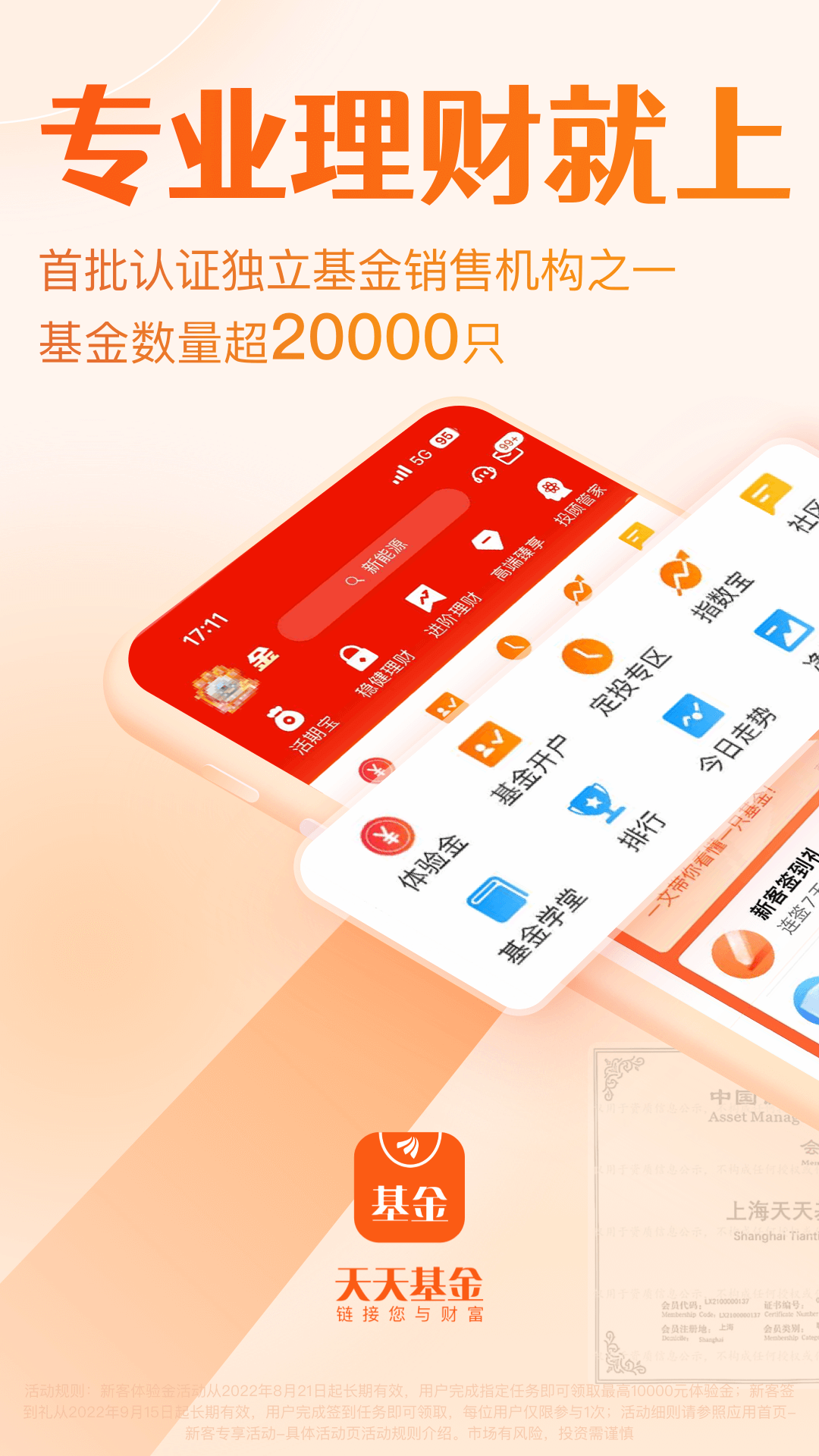 精彩截图-天天基金2025官方新版