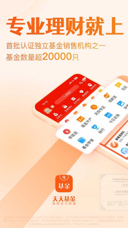 精彩截图-天天基金2026官方新版