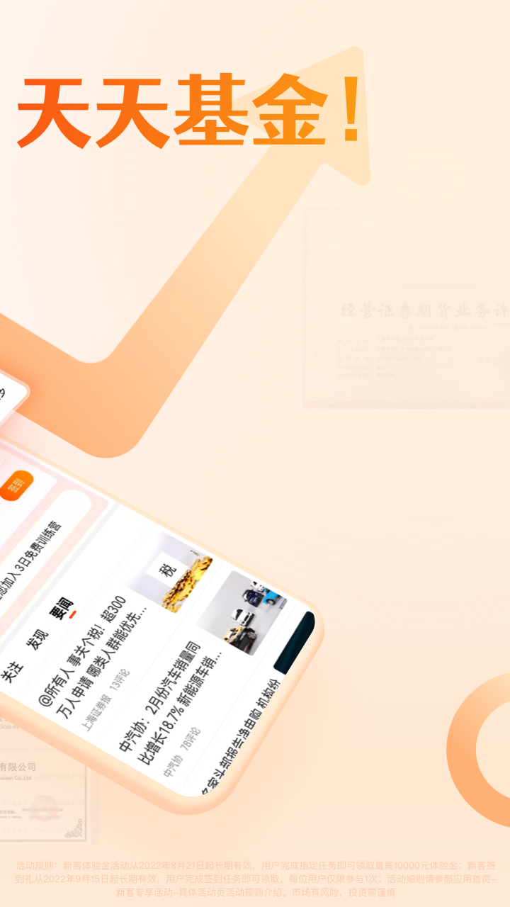 天天基金截图