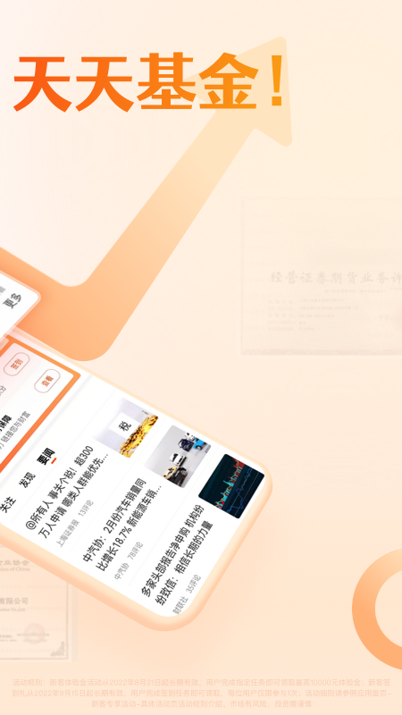 精彩截图-天天基金2026官方新版