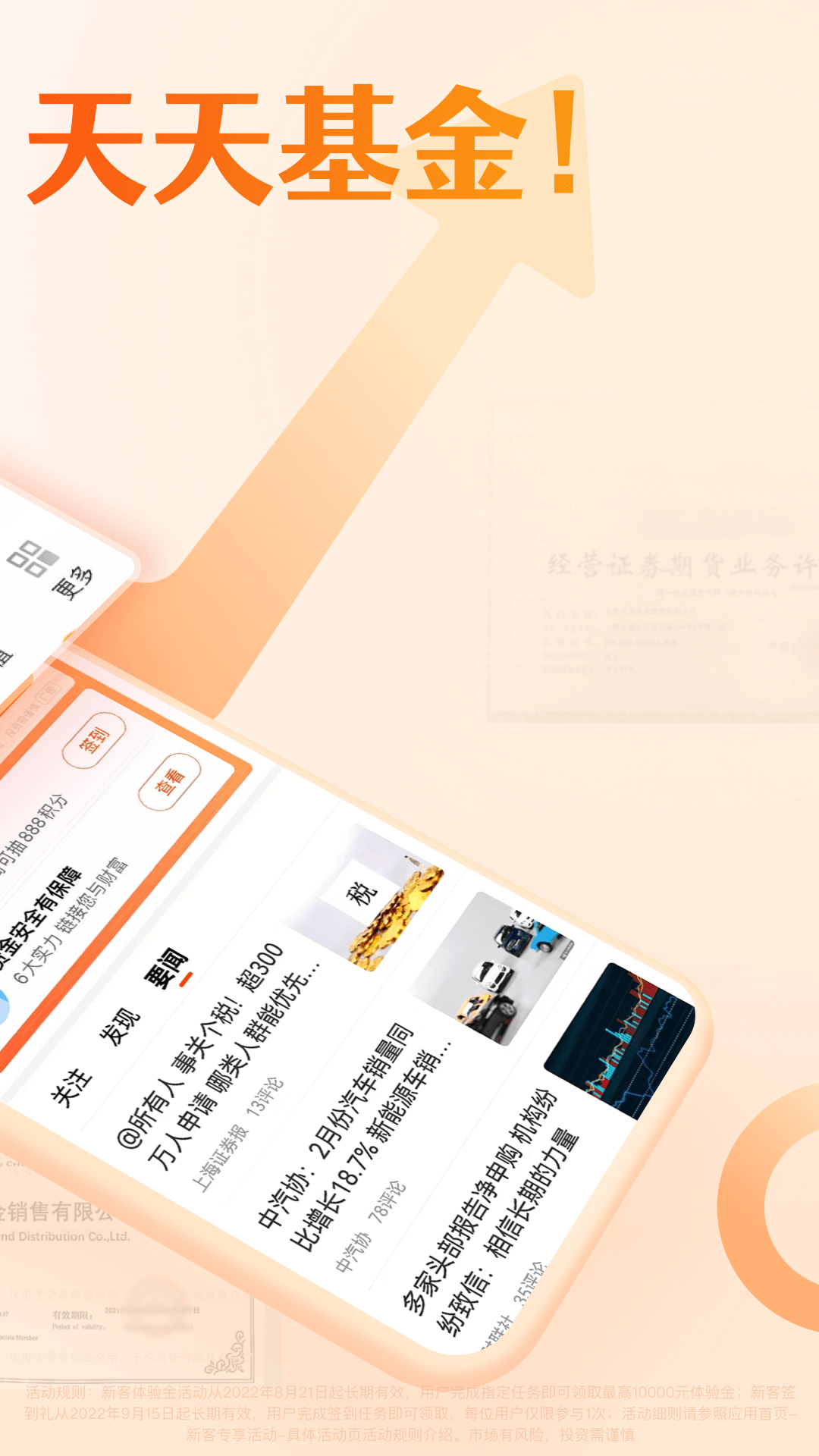 精彩截图-天天基金2026官方新版