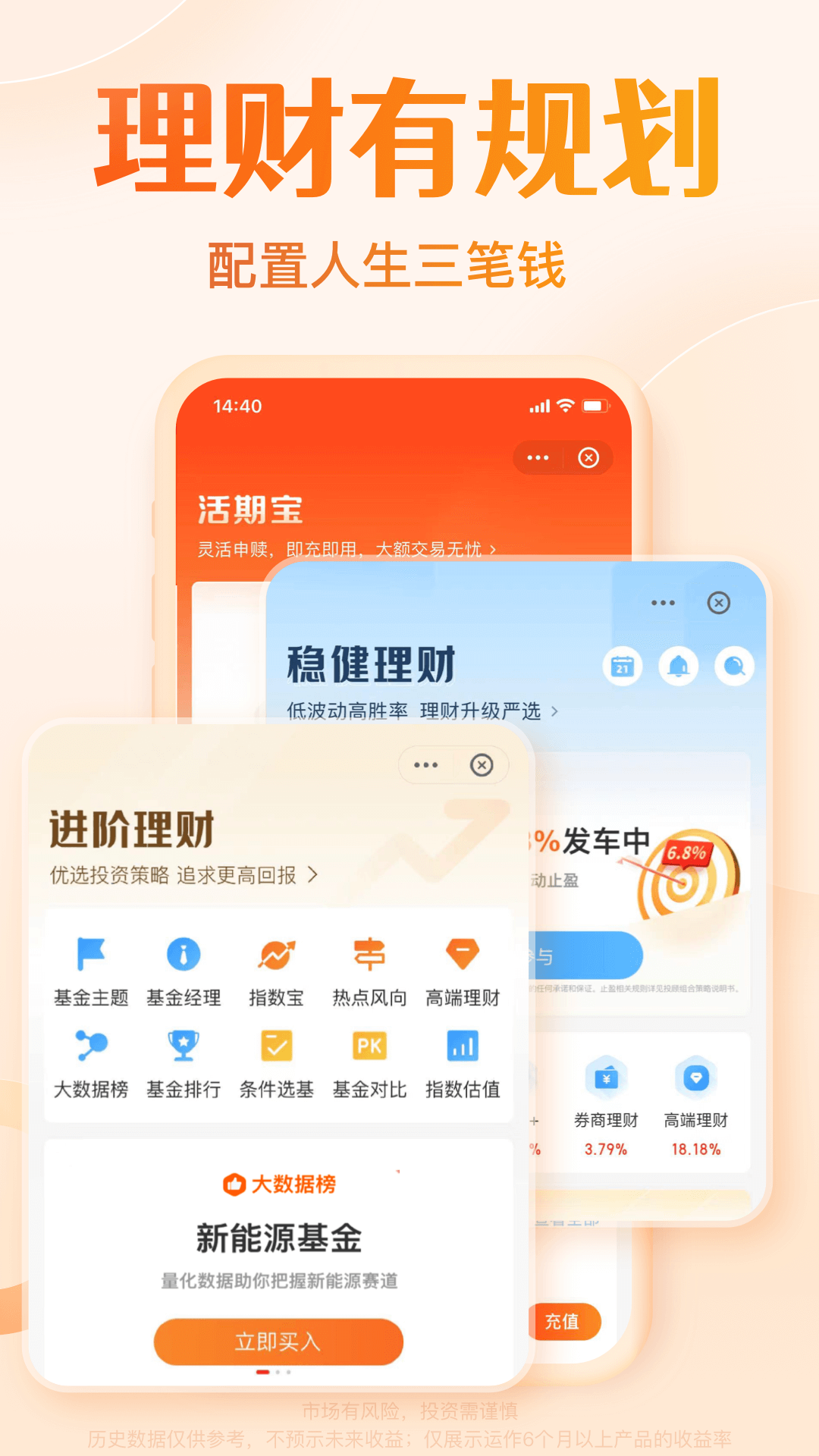 精彩截图-天天基金2025官方新版
