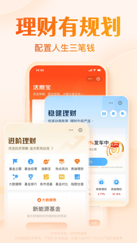 精彩截图-天天基金2026官方新版
