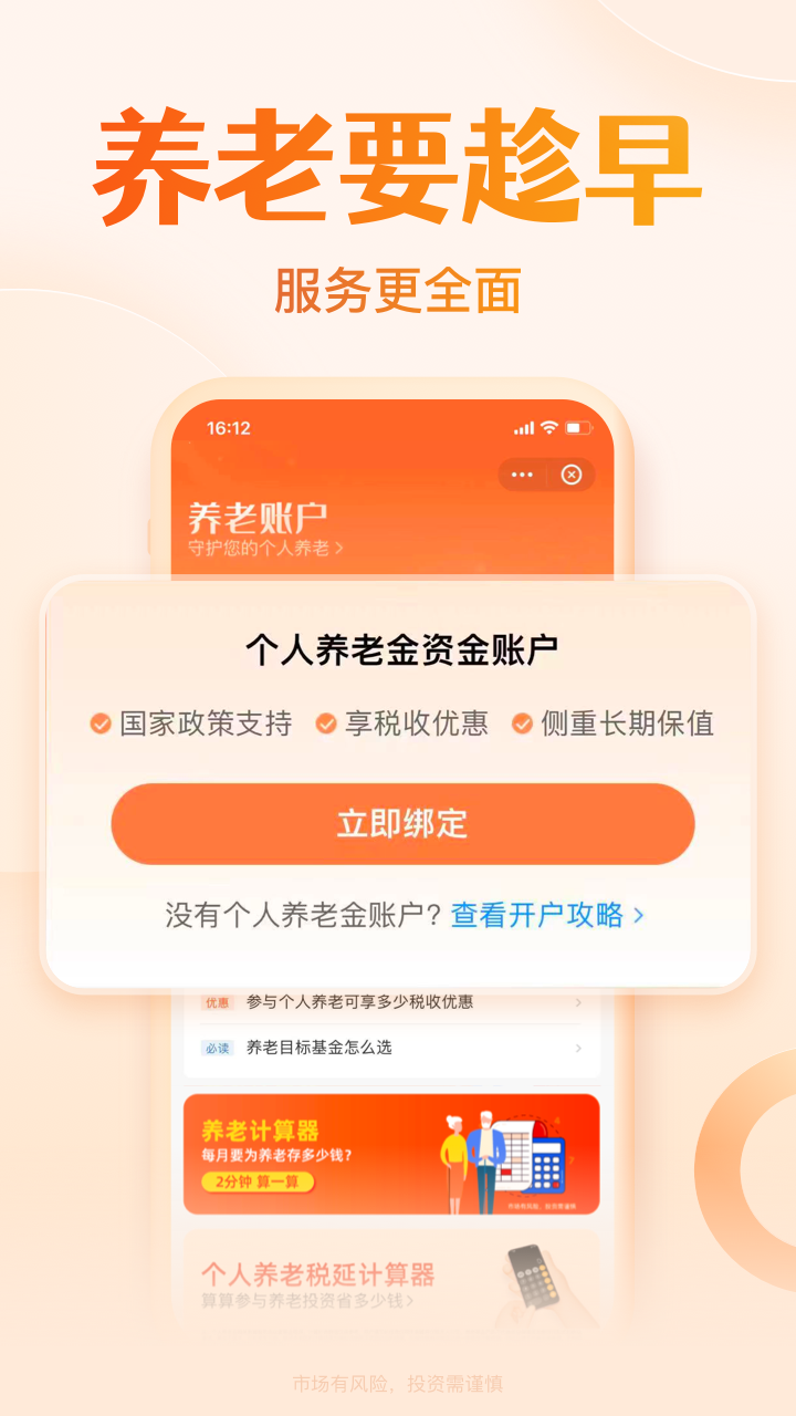 天天基金截图