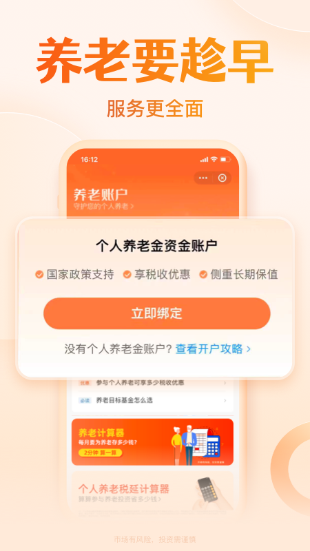 精彩截图-天天基金2026官方新版