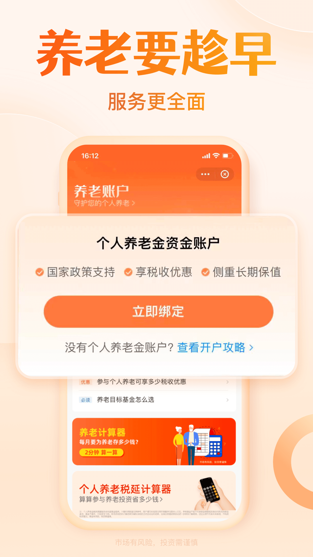 精彩截图-天天基金2026官方新版