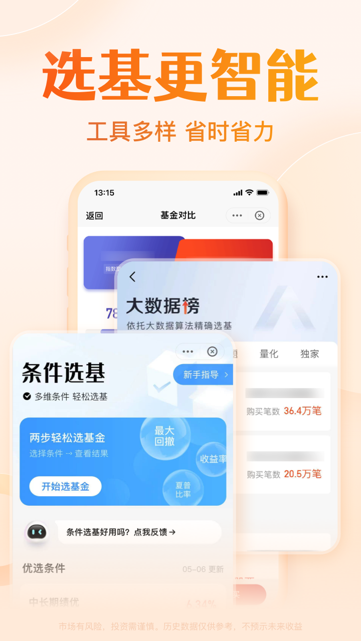 天天基金截图