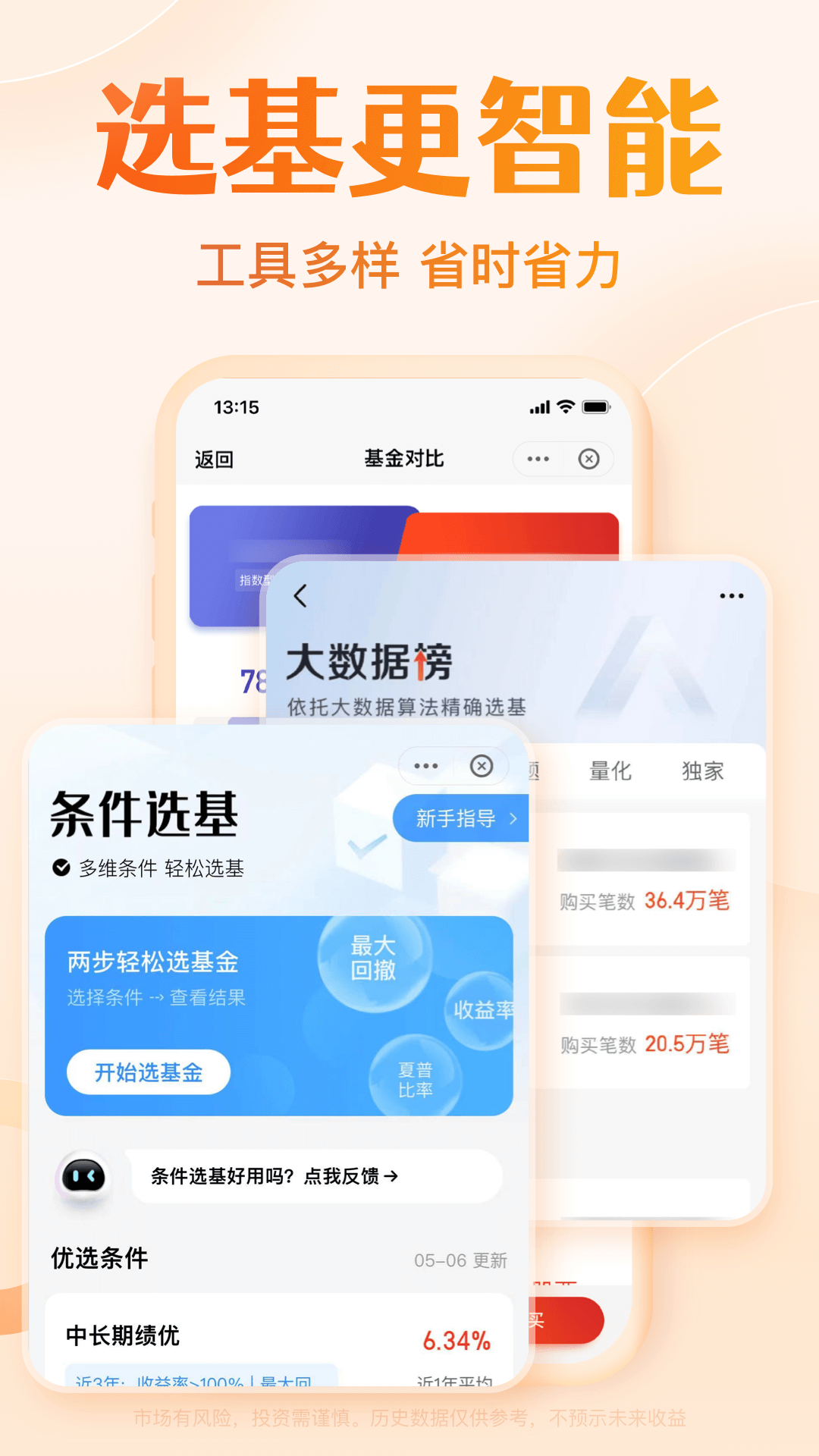 精彩截图-天天基金2026官方新版