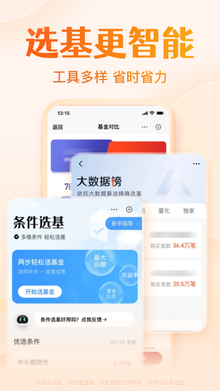 精彩截图-天天基金2026官方新版