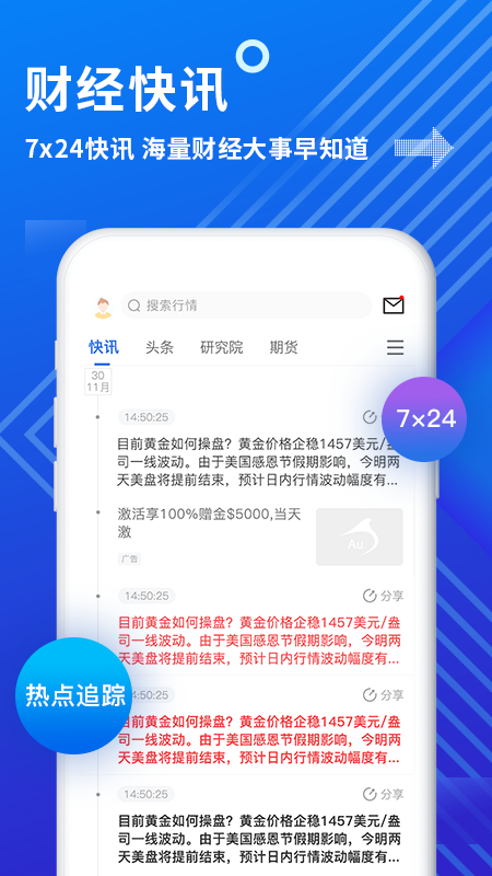 精彩截图-金投网2025官方新版